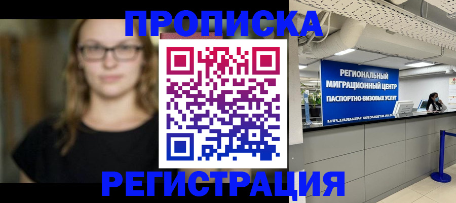 купить прописку в Карелии